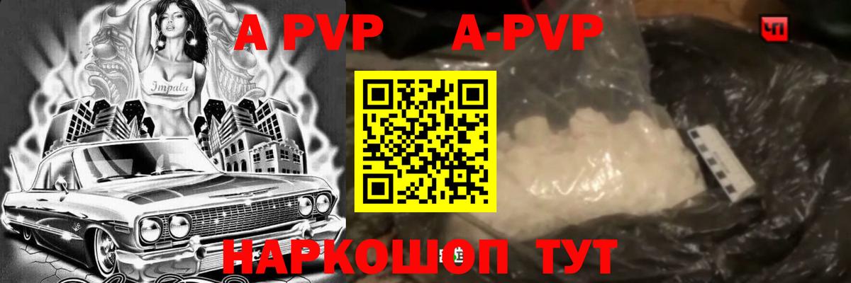 А ПВП VHQ Туапсе