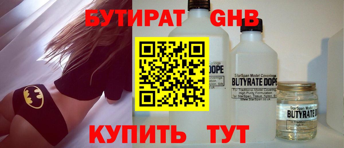 Бутират BDO 33% Туапсе