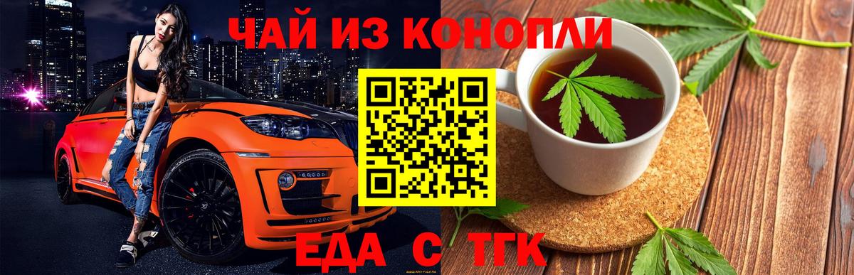 Cannafood конопля  Вход с VPN  Туапсе 