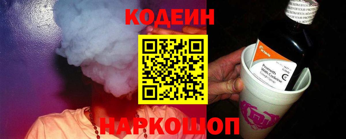 Туапсе  Кодеин напиток Lean (лин)  Кодеиновый сироп Lean напиток Lean (лин)  Вход с VPN 