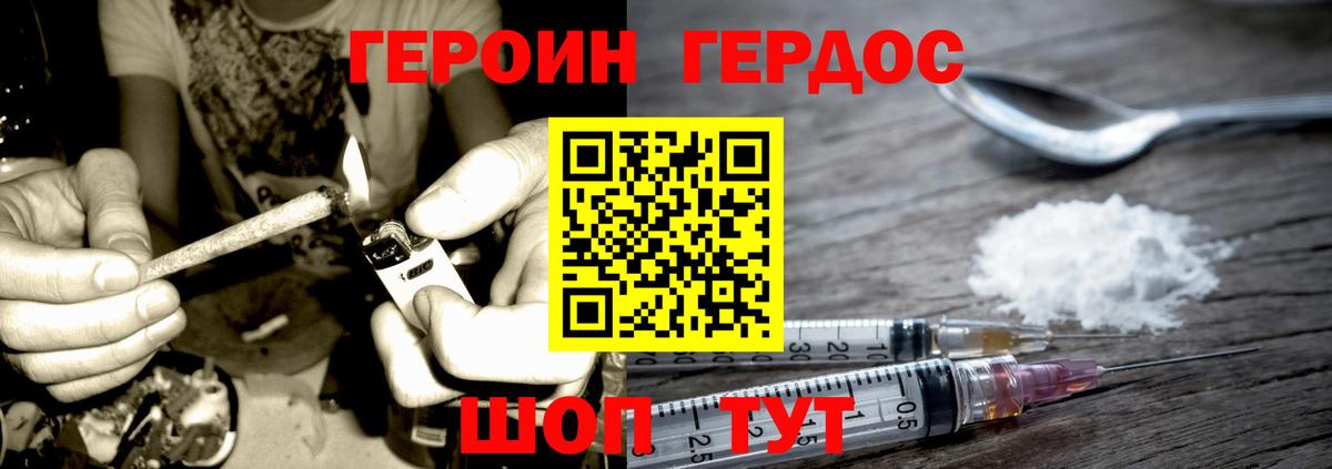 ГЕРОИН афганец Туапсе
