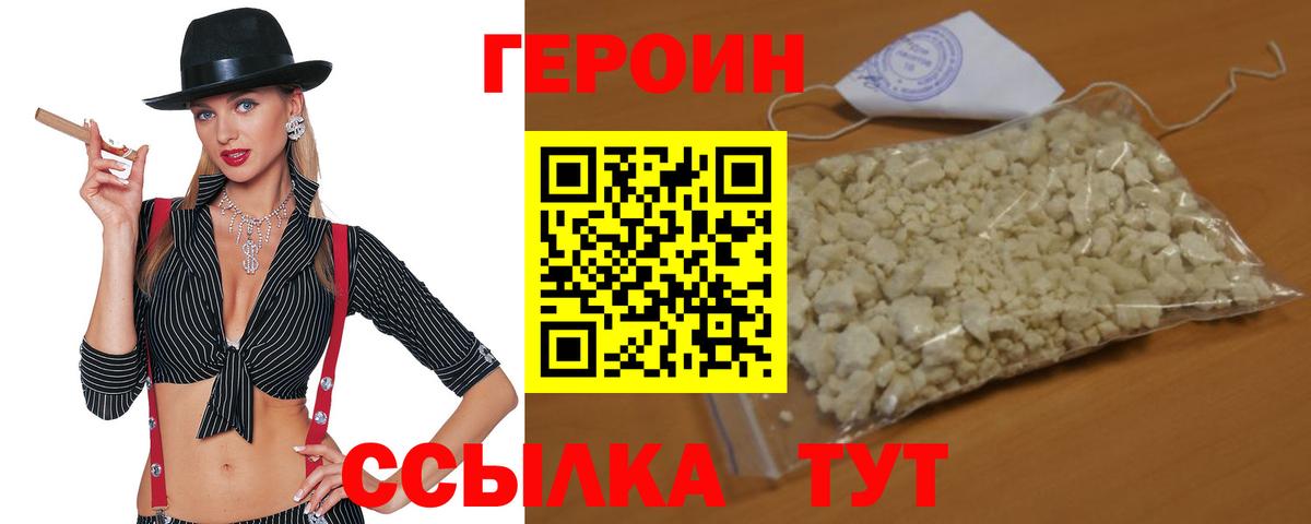 Туапсе  ГЕРОИН Heroin  ГЕРОИН  Вход с VPN 