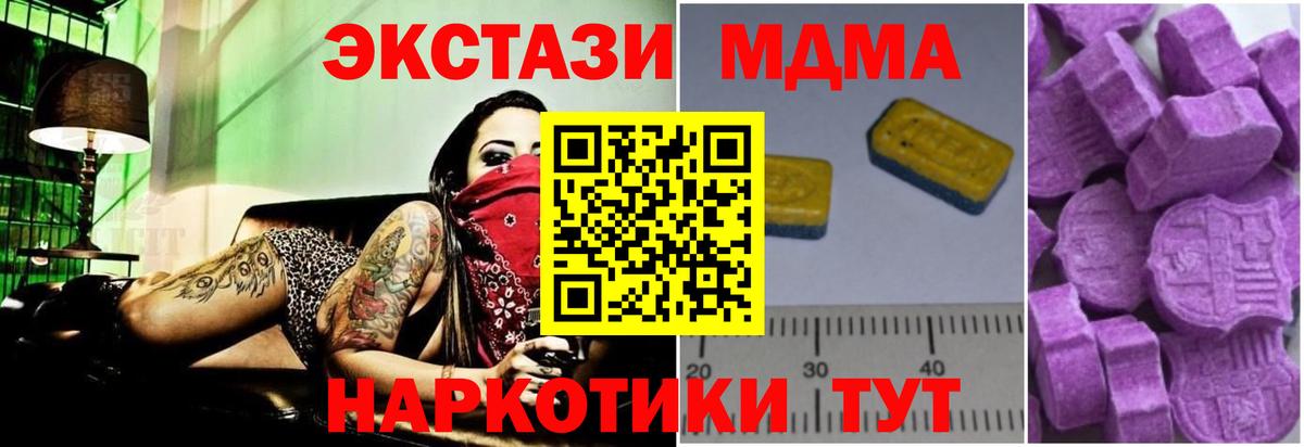 MDMA VHQ  Вход с VPN  Туапсе  МДМА  MDMA VHQ 