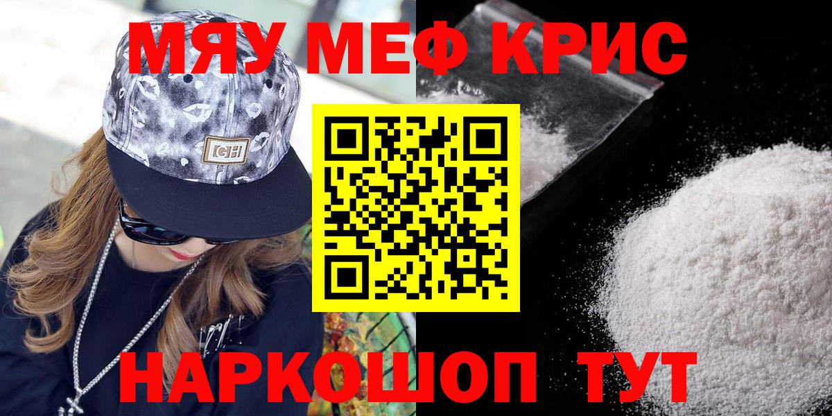 МЕФ  МЕФ кристаллы  Мефедрон mephedrone  Вход с VPN  Туапсе 