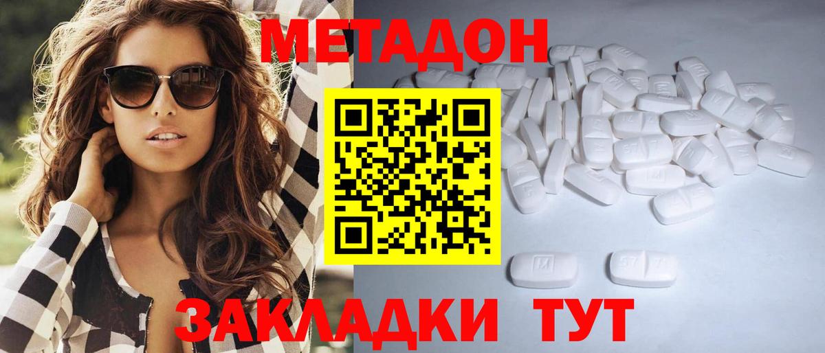 МЕТАДОН мёд  ОМГ ОМГ как войти  Туапсе  Вход с VPN 